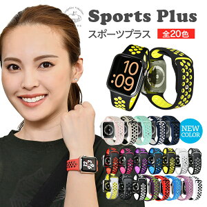 アップルウォッチ バンド スポーツ シリコン SPORTS PLUS スポーツプラス apple watch series 7 SE 6 5 4 3 2 1 対応 38mm 40mm 41mm 42mm 44mm 45mm バンド交換 アクセサリー メンズ レディース かっこいい おしゃれ