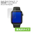 Apple Watch series 6 SE 5 4 保護フィルム 【高光沢】 40mm 44mm 1シート2枚組み オリジナルクロスセット OverLay B…