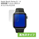 Apple Watch series 6 SE 5 4 保護フィルム 【高光沢】 40mm 44mm 1シート2枚組み オリジナルクロスセット OverLay Brilliant for Apple Watch アップルウォッチ シリーズ5 シリーズ4 送料無料 液晶保護フィルム シート シール