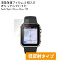 Apple Watch 38mm 42m 【アンチグレア】 保護フィルム 1シート2枚組み オリジナルクロスセット OverLay Plus for App…