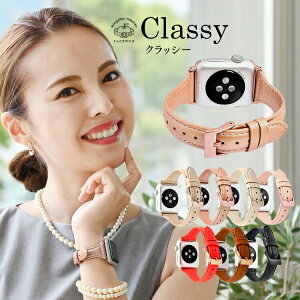 アップルウォッチ バンド Classy(クラッシー) 女性用 T字型 40mm 44mm 38mm 42mm series 6 SE 5 4 3 2 1 送料無料 apple watch 本革 バンド交換 レザー アクセサリー レディース かわいい おしゃれ