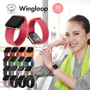 アップルウォッチ バンド ナイロン ループ スポーツ Wingloop(ウィングループ) ループ apple watch series 6 SE 5 4 3 2 1 ベルト アクセサリー Apple Watch メンズ レディース かっこいい おしゃれ 送料無料