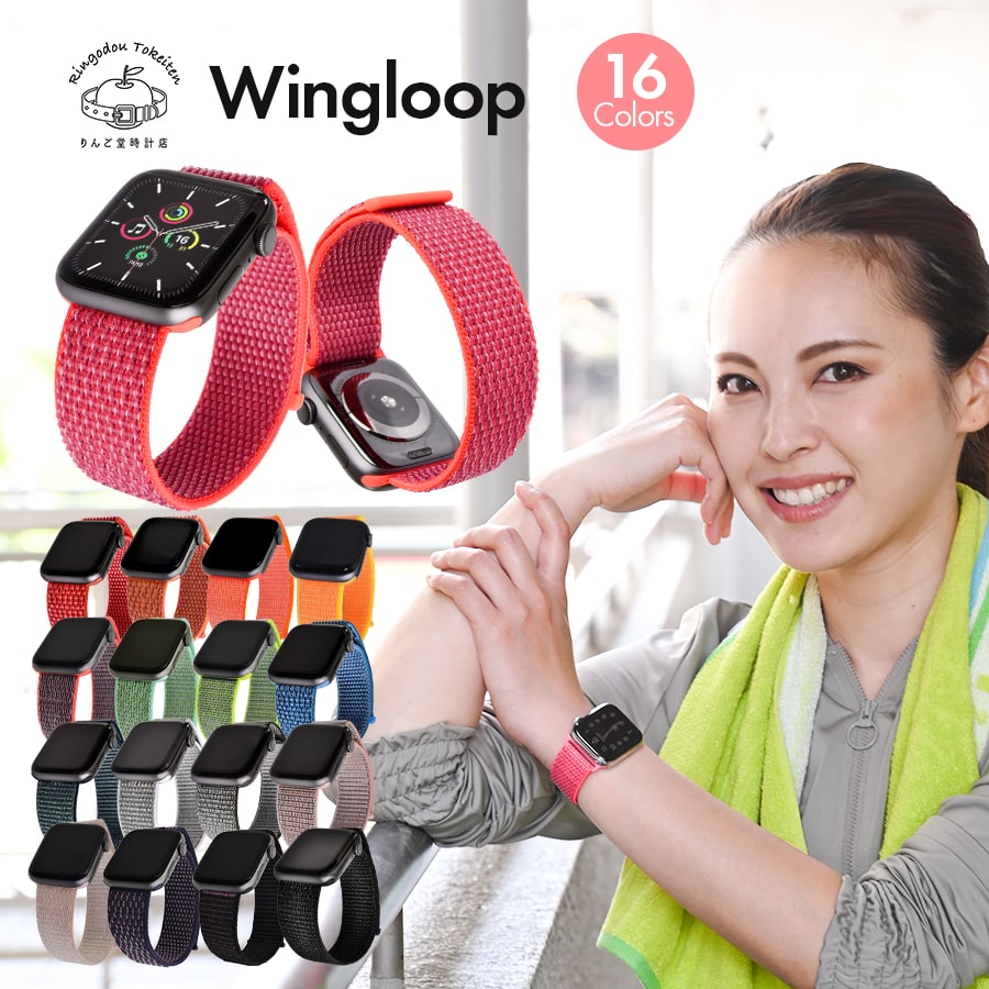 ＼最終クリアランスSALE★在庫限り／アップルウォッチ バンド ナイロン ループ スポーツ Wingloop(ウィングループ) apple watch series 7 6 SE 5 4 3 2 1 ベルト アクセサリー メンズ レディース かっこいい おしゃれ