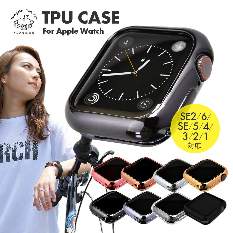 アップルウォッチカバー ケース series SE第2世代 SE 6 5 4 3 38mm 42mm 40mm 44mm apple watch TPUケース ソフトケ…