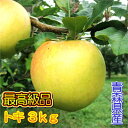 青森県産トキ最高級品3kg詰(9~10玉入)