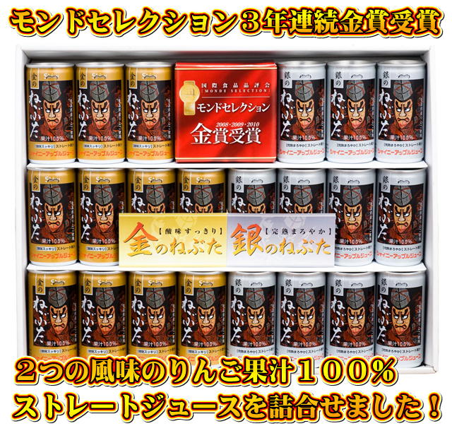 Rakuten - 【送料込】金のねぶた・銀のねぶたギフトセット