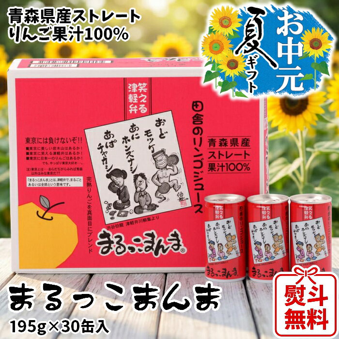 楽天市場】青森 まるっこまんまの通販