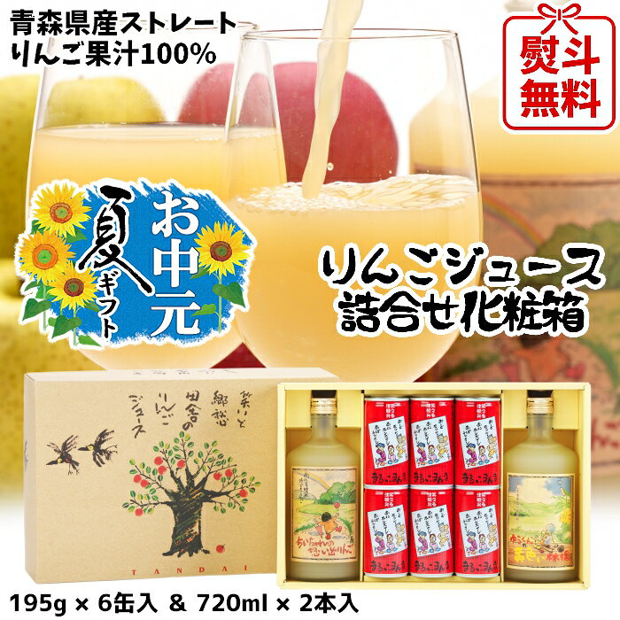 ふじのリンゴジュース