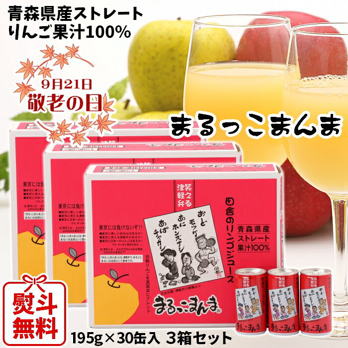 楽天市場】青森 まるっこまんまの通販