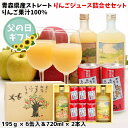 父の日 ギフト 青森県産 りんごジュース 詰合せ セット 化粧箱 ストレート 果汁 100% まるっこまんま ちいちゃんの想い出りんご ゆうくんの黄色い林檎 瓶...