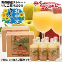 お中元 夏 ギフト 青森県産 りんごジュース ストレート 果汁 100% ちいちゃんの想い出りんご 瓶720ml×6本入 お得な2箱セット 送料無料 包装無料 熨斗無料 贈答 贈り物 御中元 慶事 弔事 熨斗 ふじ こだわりブレンド りんご本来の味