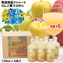 お中元 夏 ギフト 青森県産 りんごジュース ストレート 果汁 100% ゆうくんの黄色い林檎 瓶720ml×6本入 送料無料 包装無料 熨斗無料 贈答 贈り物...