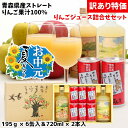 特別価格 数量限定 訳あり アウトレット 青森県産 りんごジュース 詰合せ セット 化粧箱 ストレート 果汁 100% まるっこまんま ちいちゃんの想い出りんご ゆうくんの黄色い林檎 送料無料 【賞味期限2025年9月30日】 贈答 贈り物 ギフト お中元 御中元 慶事 弔事 熨斗