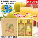 特別価格 数量限定 訳あり アウトレット 青森県産 りんごジュース ストレート 果汁 100% ちいちゃんの想い出りんご ゆうくんの黄色い林檎 瓶720ml×2本入 化粧箱 送料無料 【賞味期限2025年9月30日】 熨斗 贈り物 贈答 お中元 ギフト 御中元 慶事 弔事 熨斗 ふじ 王林