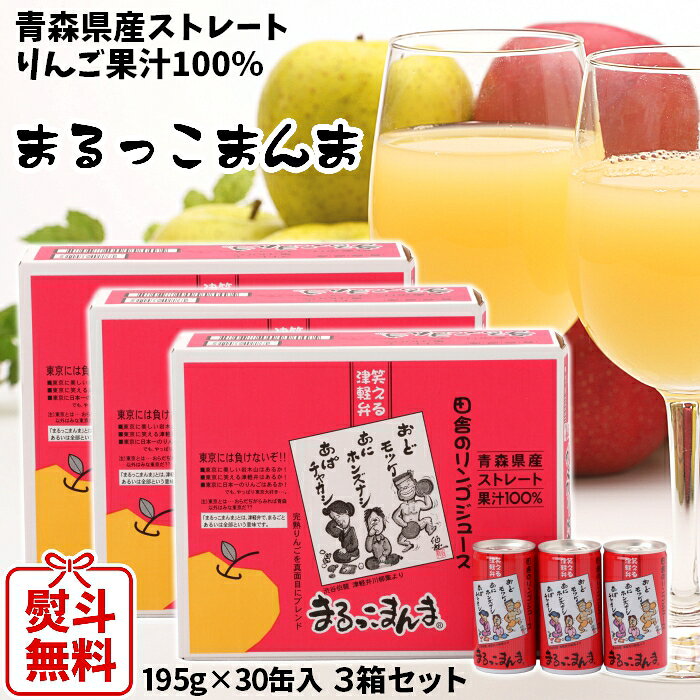 楽天市場】青森 まるっこまんまの通販