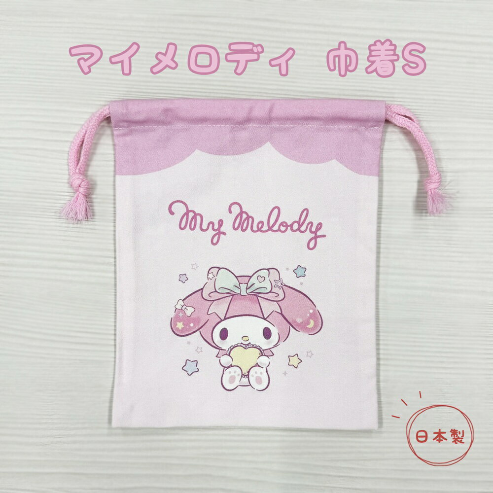 Bags, School Rucksacks - マイメロディ 巾着S HMM5-650 マイメロ サンリオ 巾着袋 巾着バッグ こども 小学生