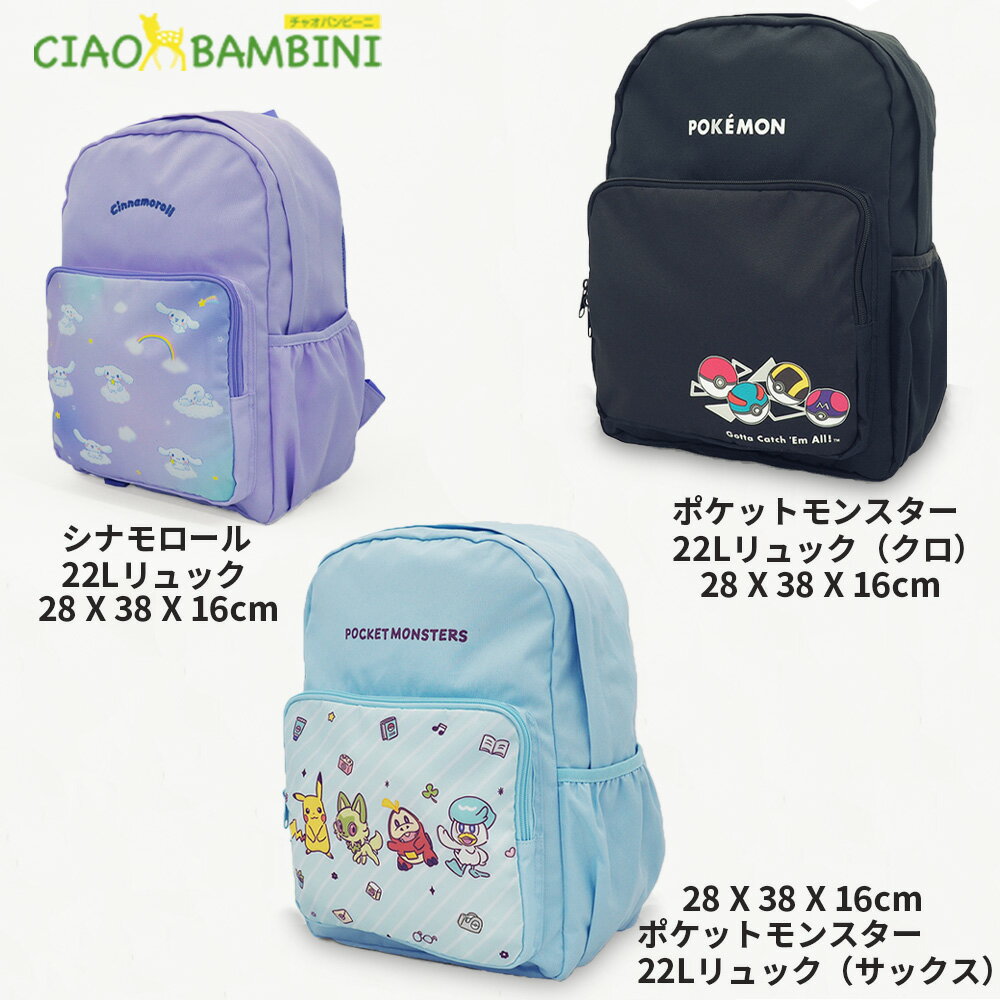 楽天市場】シナモロール リュック(容量(バッグ)20 ~ 29.9L 楽天市場】シナモロール リュック(容量(バッグ)20 ~ 29.9L