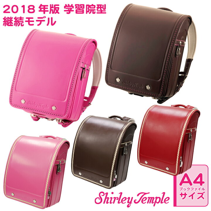 シャーリーテンプル ランドセル 2018年度版学習院型(継続モデル) ST9159305 Shirley Temple:チャオ バンビーニ
