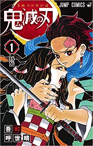 送料無料！！鬼滅の刃 コミック 1-18巻セット　新品　発送予定日要確認！