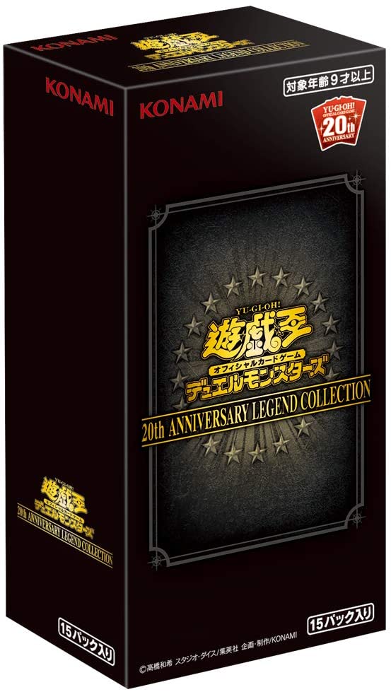 遊戯王OCG デュエルモンスターズ 20th ANNIVERSARY LEGEND COLLECTION BOX