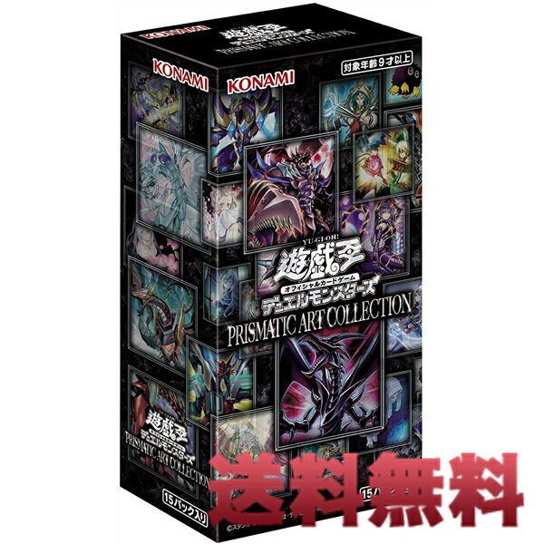 【あす楽・シュリンク付き】遊戯王 OCG デュエルモンスターズ PRISMATIC ART COLLECTION BOX prismatic art collection box ユウギオウ　カード　プリズマティック アートコレクション