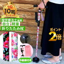ランキング1位10冠 杖 折りたたみ 軽量 女性