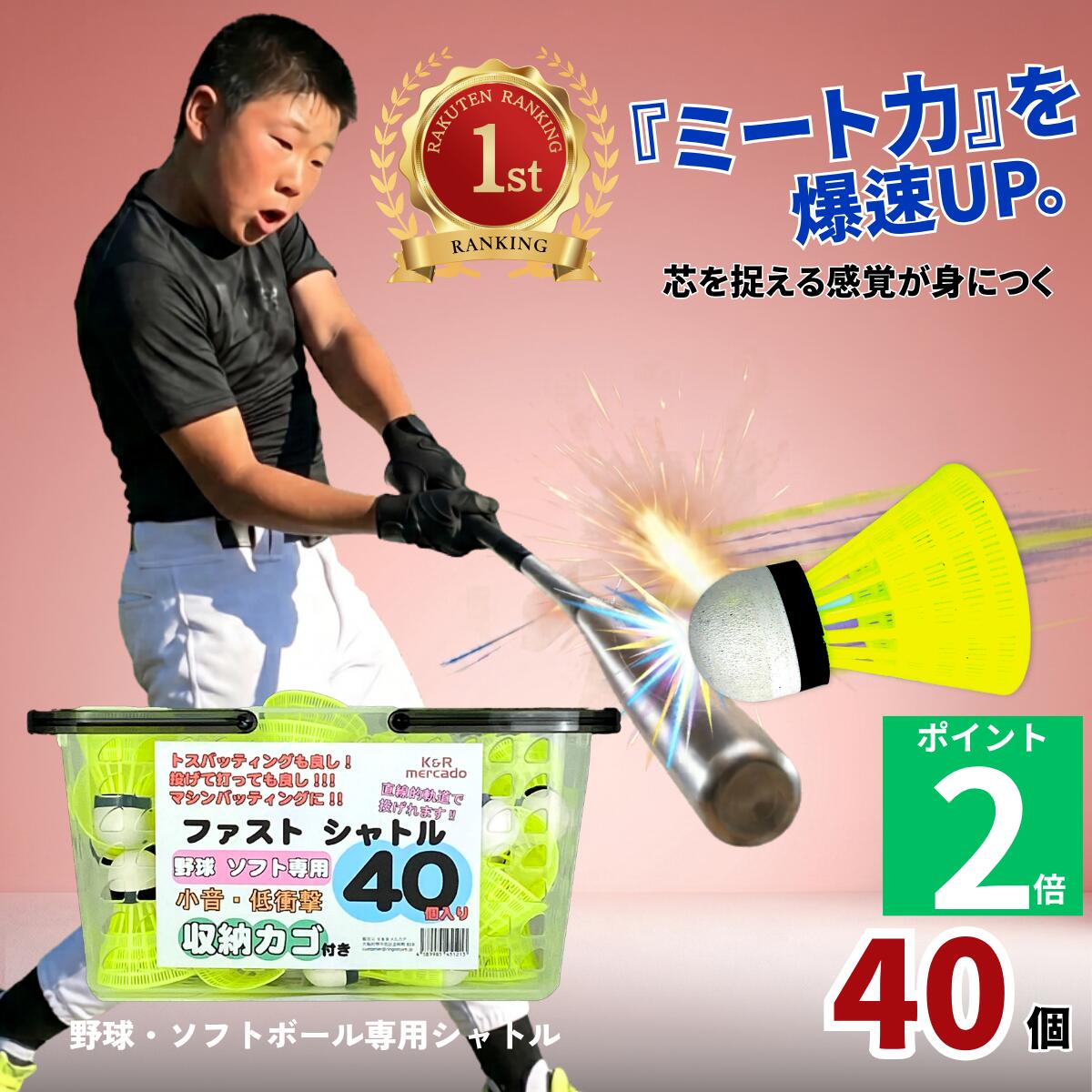 楽天市場】スピードシャトル 40個の通販