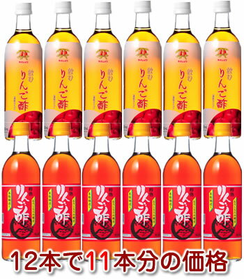 【送料無料】お買い得価格　カネショウの「フルーツビネガーりんご酢(飲むりんご酢)6本・樽熟りんご酢6本」