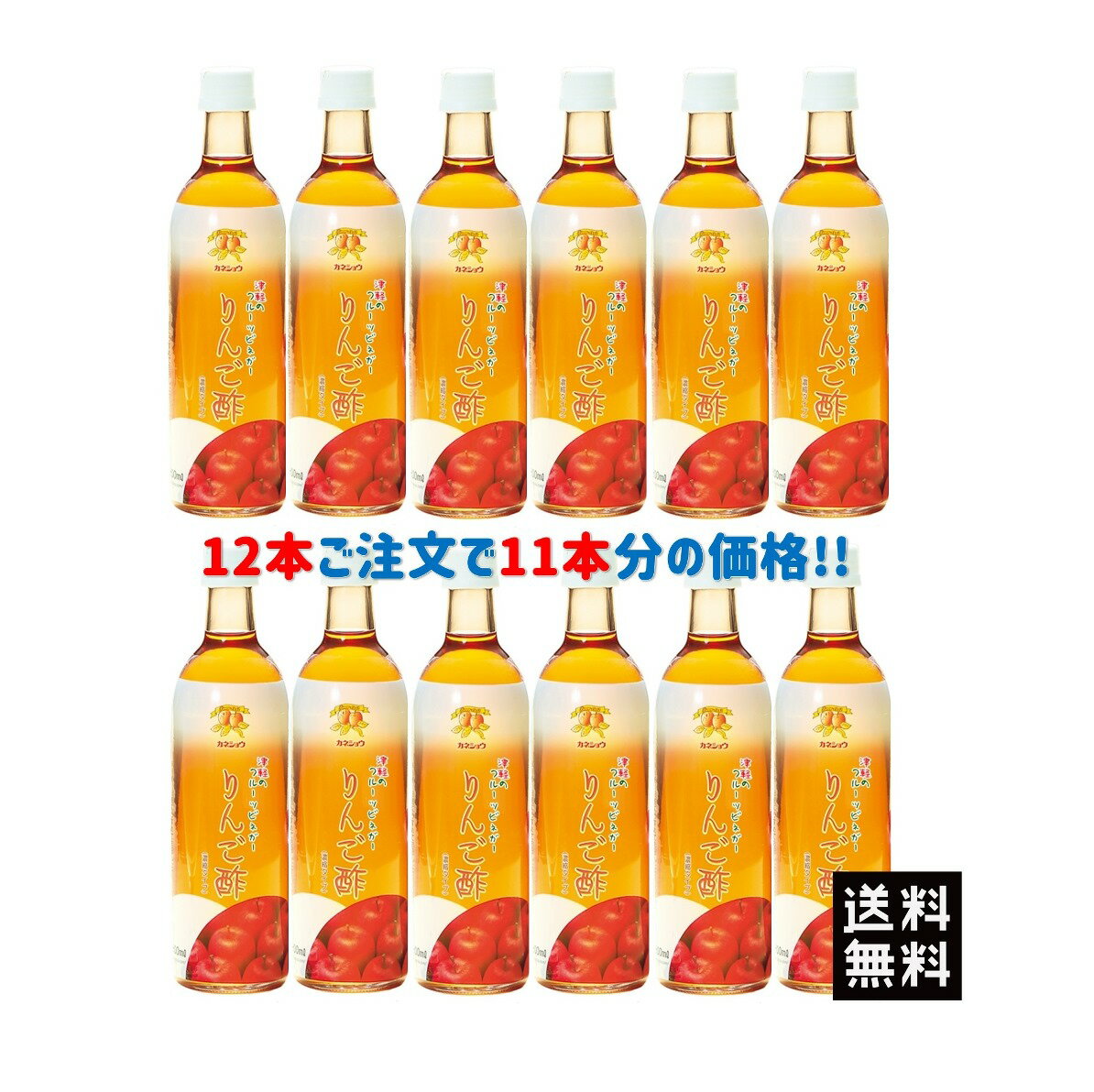 【送料無料】お買い得価格　カネショウの「フルーツビネガーりんご酢(飲むりんご酢)12本」