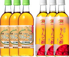 【セット内容】 フルーツビネガーりんご酢(飲むりんご酢) 500ml×3本 ハチミツ入りんご酢ライト 500ml　×3本 送料を無料でお届け ※沖縄・一部の離島については、 別途送料がかかる場合が御座います。全国どこへでも送料を無料にてお届けする、お得なセット企画です。 水や牛乳で割ってジュース代わりに、そのままお料理にと幅広くお使いいただけます。 おもてなしやギフトに、もちろんご自宅用にもピッタリなサイズです！ ハチミツ入りんご酢は、 他とはここが違う！ りんごの”おろしもろみ”から低温発酵させ木樽にて、長期熟成させたこだわり醸造のりんご酢に、純粋ハチミツを加えたものです。 だから飲み易いのです！ ※沖縄・一部の離島については、別途送料がかかる場合が御座います。 ■ハチミツ入りんご酢ライト 従来のハチミツ入りんご酢よりもハチミツを減量し、気になる甘さをおさえました。 適度な酸味でおいしく召し上がれます。 [ 賞味期限 ]　常温2年 ■フルーツビネガーりんご酢(飲むりんご酢) 500ml（濃縮タイプ） りんごを「すりおろし発酵」してできた熟成りんご酢を更にオーク木樽で長期熟成させてマイルドな味にしました。 この醸造りんご酢をたっぷり使用し、りんご果汁・ハチミツ等で飲みやすくしました。 カロリーを気にせずにお飲みいただけます。 [ 賞味期限 ]　常温1年6ヶ月 カネショウのりんご酢は、他とはここが違う！ 【1】カネショウのりんご酢の原料は、りんごのふるさと津軽の国産完熟りんご100%。 【2】純粋天然醸造は全国でもとても珍しい醸造法。 だからまろやかな優しいりんご本来の風味になるのです！ 【3】他では真似の出来ない、すりおろしりんごを桶の中で発酵させ、長い時間をかけて醸かせるカネショウ独自の「すりおろし醸造」 【4】出来上がったりんご酢を、更にそこから木樽の中でじっくりと長期熟成させる。 【5】一切の妥協を許さないじっくり手間をかけてつくる製法（製造に、トータル120日！） 【6】カネショウの工場は日本の酢の醸造元としては最北限に位置し、まさに低温長期発酵に最適な環境にあります。