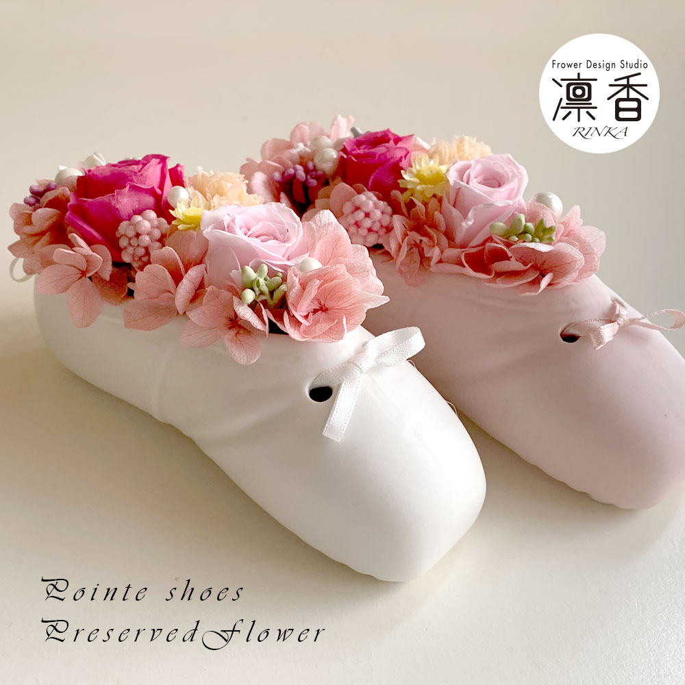 プリザーブドフラワー アレンジ トゥシューズ ローズ バラ ギフトにもおすすめ ケース入り