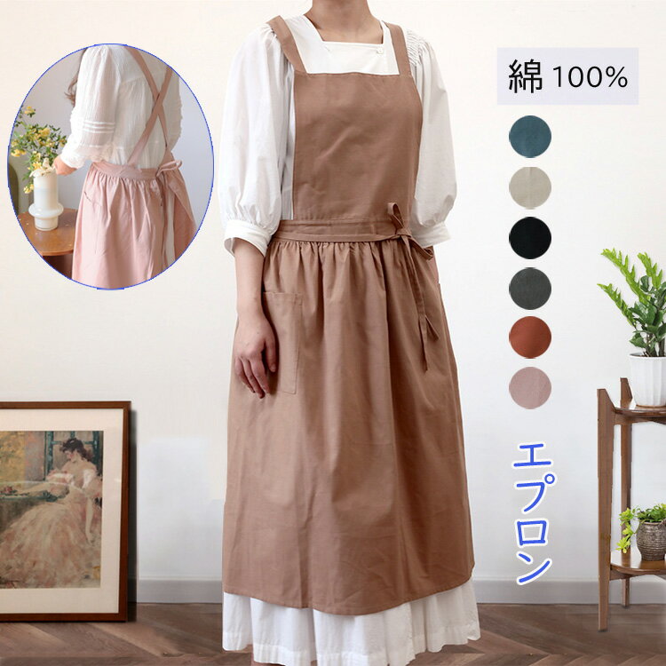 【一部在庫処分】エプロン レディース コットン100％ 綿 無地 バッククロス 大きなタックを入れて広が..