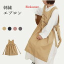 刺繍エプロン コットン 綿 撥水 花柄 広めの肩ベルト バッククロス 大きなタックを入れて広がるフレア感 ゆったりサイズ 大きめサイズ タック フレアー レディース 防水 台所 カフェ 主婦 保育士 バイト バーベキュ 新婚 料理 調理 キッチン ガーデニング おしゃれ