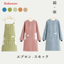 エプロン コットン 綿 リネン 花柄 広めの肩ベルト バッククロス 大きなタックを入れて広がるフレア感 ゆったりサイズ 大きめサイズ タック フレアー レディース 台所 カフェ 主婦 保育士 バイト バーベキュ 新婚 料理 調理 キッチン ガーデニング おしゃれ