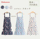 【部分短納期】エプロン 防水 防油 汚れ防止 花柄 広めの肩ベルト バッククロス 大きなタックを入れて広がるフレア感 ゆったりサイズ 大きめサイズ タック フレアー レディース 台所 カフェ 主婦 保育士 バイト バーベキュ 新婚 料理 調理 キッチン ガーデニング おしゃれ