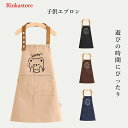 【一部即納】子供 KIDS キッズ エプロン 撥水加工 着丈:約55cm/70cm 汚れ防止 花柄 広めの肩ベルト バッククロス ゆったりサイズ 大きめサイズ タック フレアー レディース 台所 カフェ 保育士 バイト バーベキュ 新婚 料理 調理 キッチン ガーデニング おしゃれ 熊