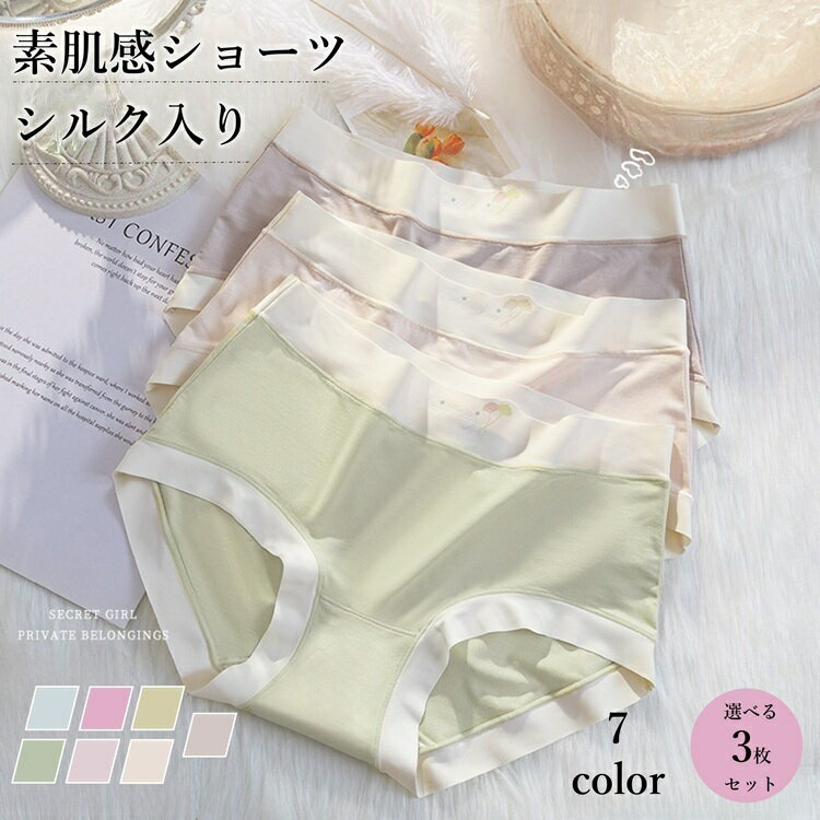 【選べる3枚セット】レディースショーツ 裸感ショーツ ストレスフリー下着 抗菌 下着 レディース 肌に..