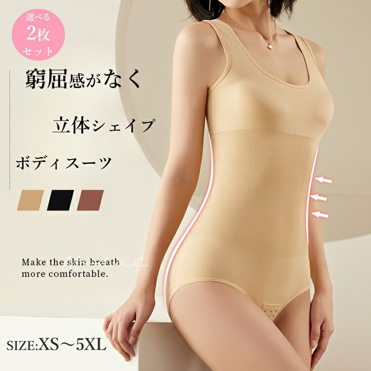 【選べる2枚セット】ボディスーツ ボディシェイパー クロッチスナップ サポート 体型に合わせて 幅広の肩 インナー ブラトップ タンクトップ キャミソール ブラ...