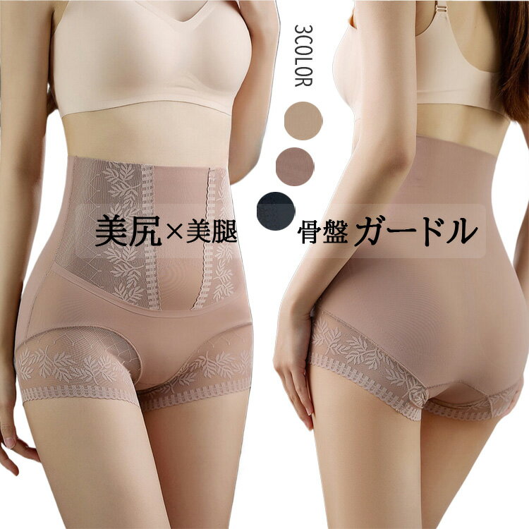 ガードル 骨盤ガードル 産後ガードル 補整下着 ぽっこりお腹 ヒップアップ スタイルアップ レースガードル 産後 補正ガードル スパッツ ハイウェスト 大きいサイズ お腹 引き締め 骨盤 下腹 大きいサイズ有り シェイプ 補正ショーツ 着圧スパッツ 加圧スパッツ