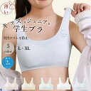 【選べる2枚セット】ジュニアブラ 学生ブラ 胸の成長 健康的 快適 サポート シームレス ブラトップ ナイトブラ 軽量 薄手 インナー カップ付き ブラジャー ...