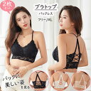 【2枚セット】レース花柄ブラ 背中開き シームレス インナー 下着 総レース バストUP 美バスト ノンワイヤー Vネック ブラキャミ セクシー 可愛【 バックレスブラトップ 】昼夜兼用 背中あき 背中見せ 見せる パット入り レディース カップ付き キャミソール