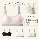 ジュニアブラ 学生ブラ 胸の成長 健康的 快適 サポート シームレス ブラトップ ナイトブラ 軽量 薄手 インナー カップ付き ブラジャー スポーツブラ 育乳 マタニティブラ ノンワイヤー ハーフトップ 補正下着 サポート タンクトップ 幅広肩ベルト 軽薄 快適 レースM L XL