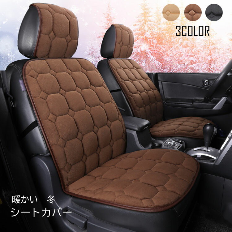 樂天商城 - 【部分短納期】シートカバー 軽自動車用 前座席 ふわふわ 暖かいシートカバー 洗える かわいい おしゃれ 取付簡単 防寒対策 運転席 助手席 滑り止め カー用品 自動車 ぽかぽか シートカバー専用 車イスクッション カー用品RTACSM