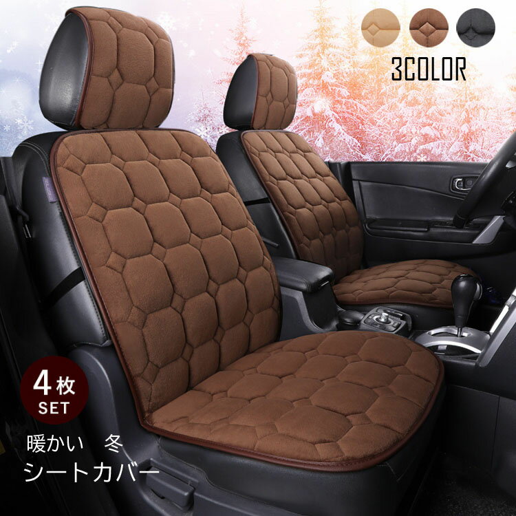 樂天商城 - 【シートカバー 前後セット 軽自動車用(前座席 ＋ 後部座席)】シートカバー ふわふわ 暖かいシートカバー 洗える かわいい おしゃれ 取付簡単 防寒対策 運転席 助手席 滑り止め カー用品 自動車 ぽかぽか シートカバー専用 車イスクッション カー用品RTACSM