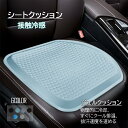 冷感クッションハニカム構造 車用 クールクッション ゲルクッション ジェルクッション シートクッション 座布団 冷感 運転クッション クールカーシート通気性 熱中症対策 通気性 取付簡単 滑り止め運転席助手席 運転席 助手席 後部座席 涼しい 座席シート軽自動車/普通車