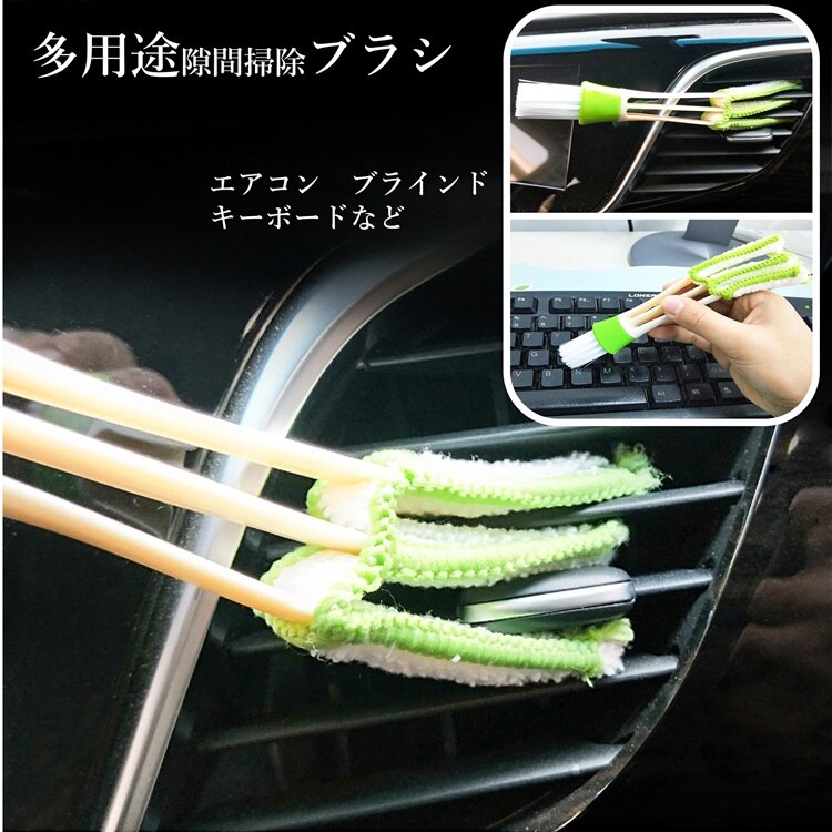 Rakuten - 多用途隙間掃除ブラシ 車用ブラシ 車内清掃 エアコン掃除 クリーナー ディテールブラシ マイクロファイバー ほこり取り 吹き出し口 汚れ取り 隙間 掃除 エアコン ブラインド キーボードRTACSM