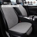 【在庫一掃SALE】車 シート 夏 麻 車用 シートカバーセット 滑り止め付き 前座席用2枚+後部座席用1枚 カーシートカバー 通気性 蒸れない 熱発散 涼しい...