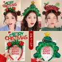 【2個/5個セット】クリスマス コスプレ カチューシャ キッズ ヘアアクセサリー 髪飾り 女の子 男の子 仮装 衣装 コスチューム 大人用 子供用 子ども ジュ...