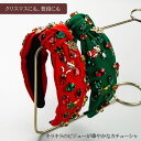 【短納期】クリスマスカチューシャ 大きなキラキラのストーン 大きなキラキラしたダイヤモンド 飾り ツリー/雪/靴下 就活 パーティー カジュアル 幅広 太め ス...
