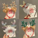<2個まとめ買いで送料無料>クリスマス カチューシャ トナカイ パーティー用 コスプレ 鹿の角 髪飾り クリスマスツリー ヘッドアクセサリー 仮装 子供用 ジュ...